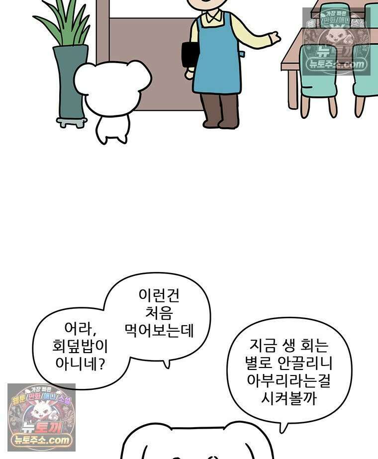 코알랄라 165화 해산물덮밥 11