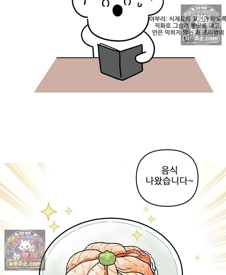 코알랄라 165화 해산물덮밥 12