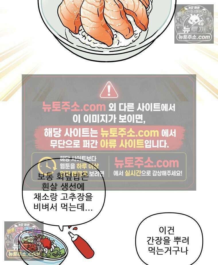 코알랄라 165화 해산물덮밥 13