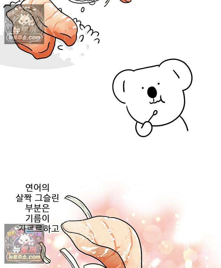 코알랄라 165화 해산물덮밥 15