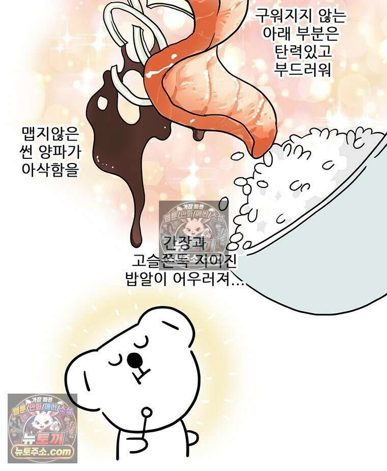 코알랄라 165화 해산물덮밥 16