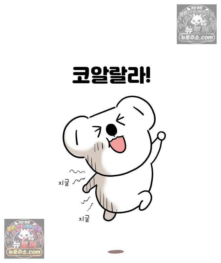 코알랄라 165화 해산물덮밥 17
