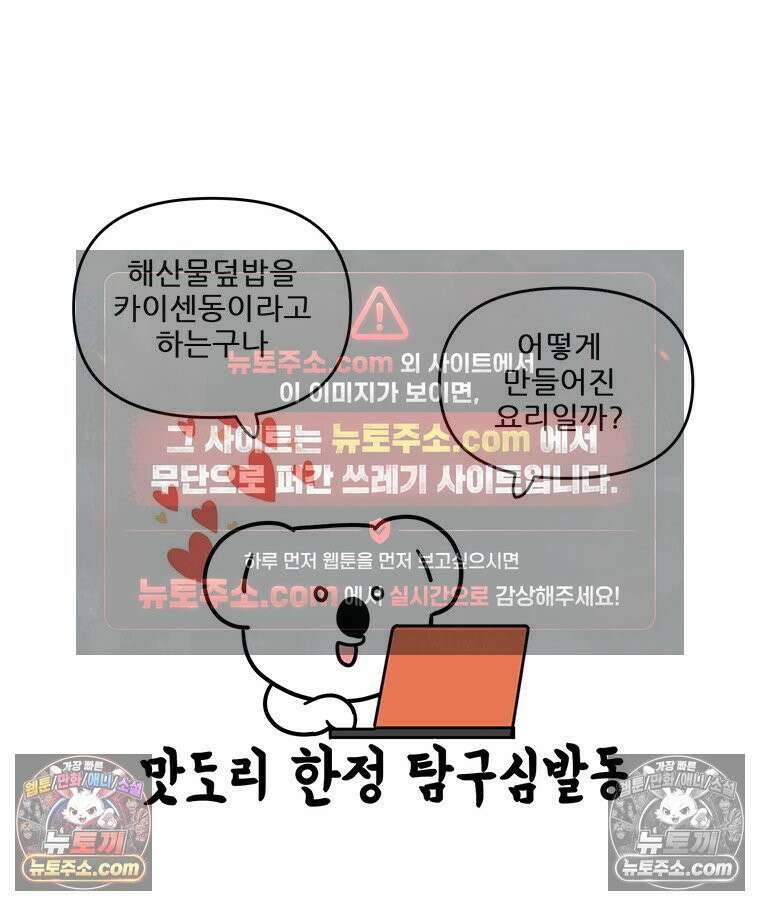 코알랄라 165화 해산물덮밥 18