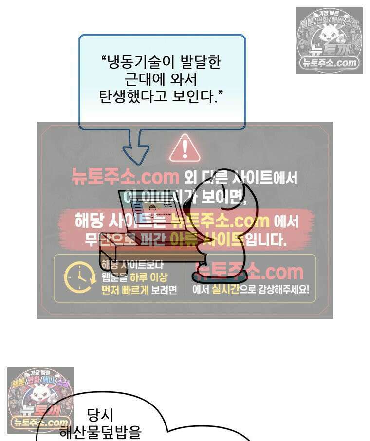 코알랄라 165화 해산물덮밥 21
