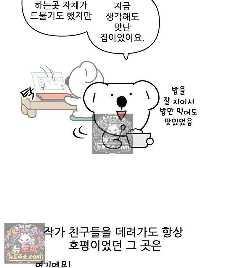 코알랄라 165화 해산물덮밥 22