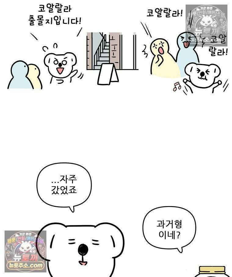 코알랄라 165화 해산물덮밥 23