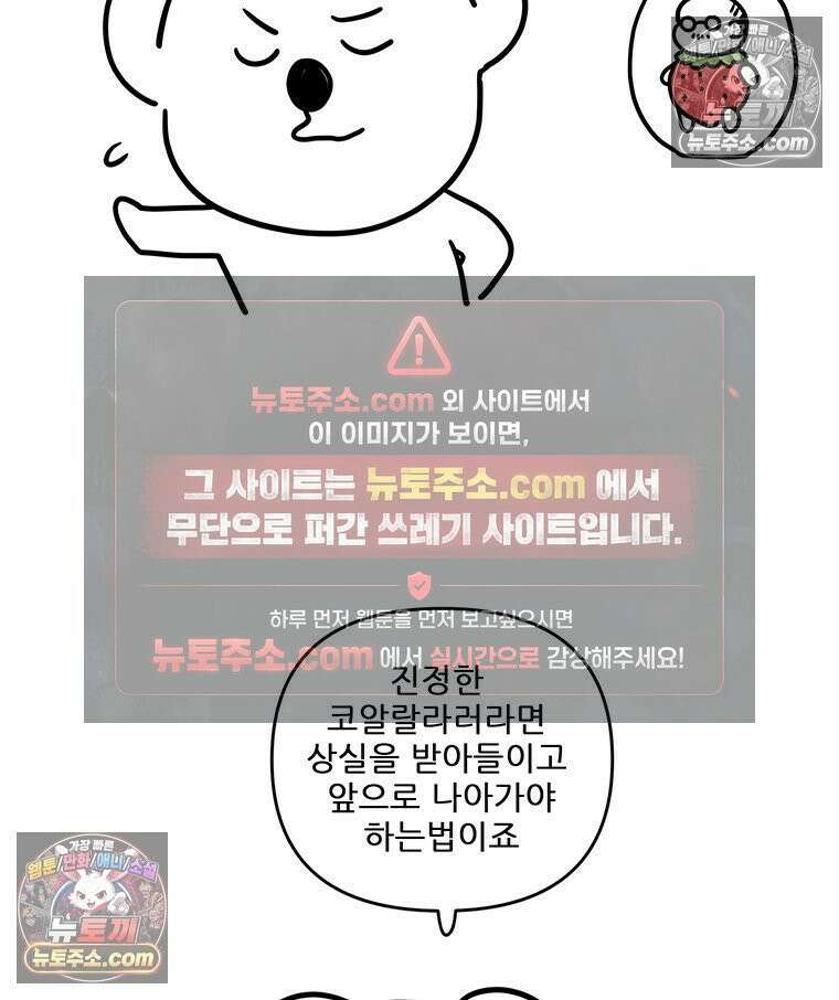 코알랄라 165화 해산물덮밥 25