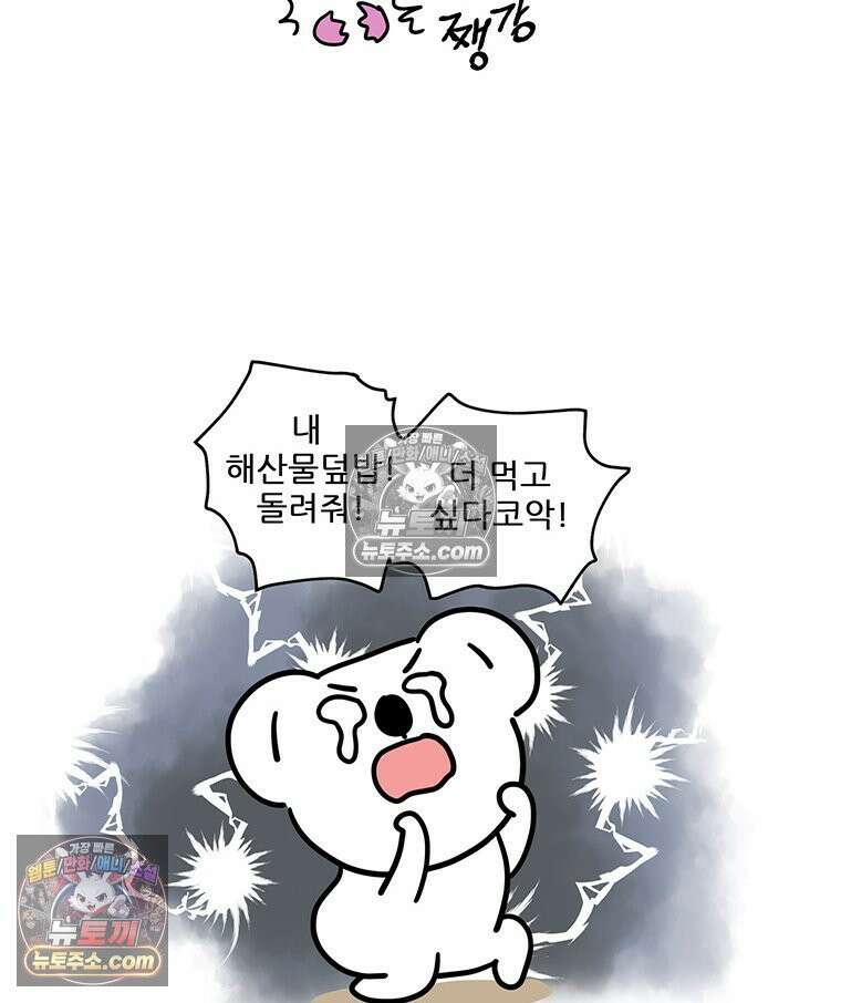 코알랄라 165화 해산물덮밥 27