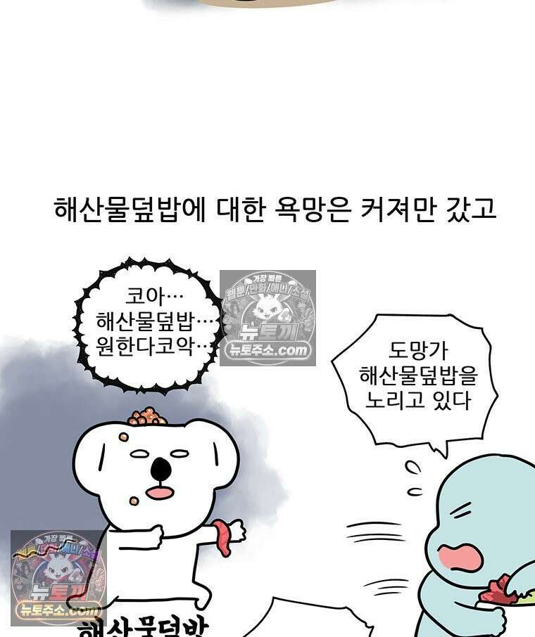 코알랄라 165화 해산물덮밥 28