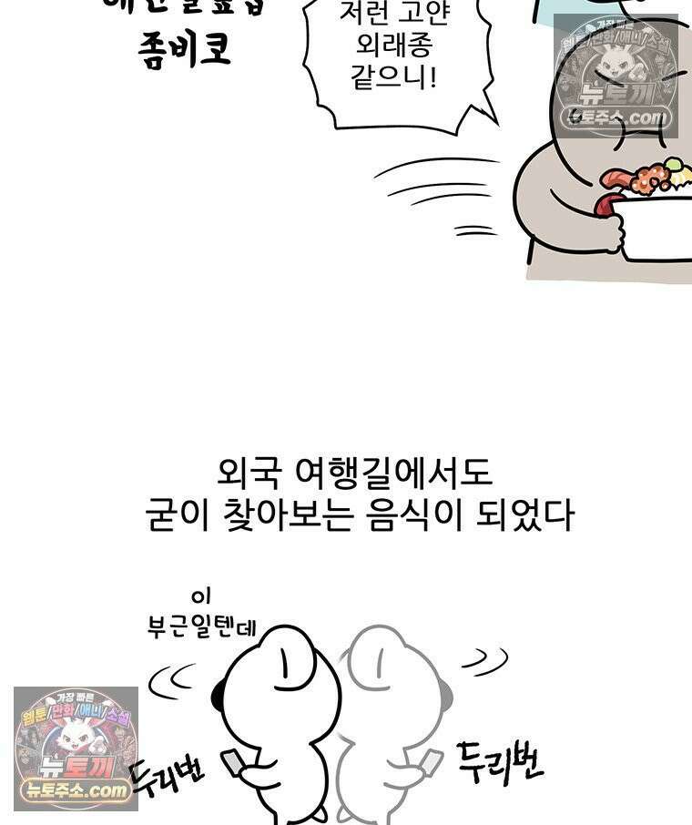 코알랄라 165화 해산물덮밥 29