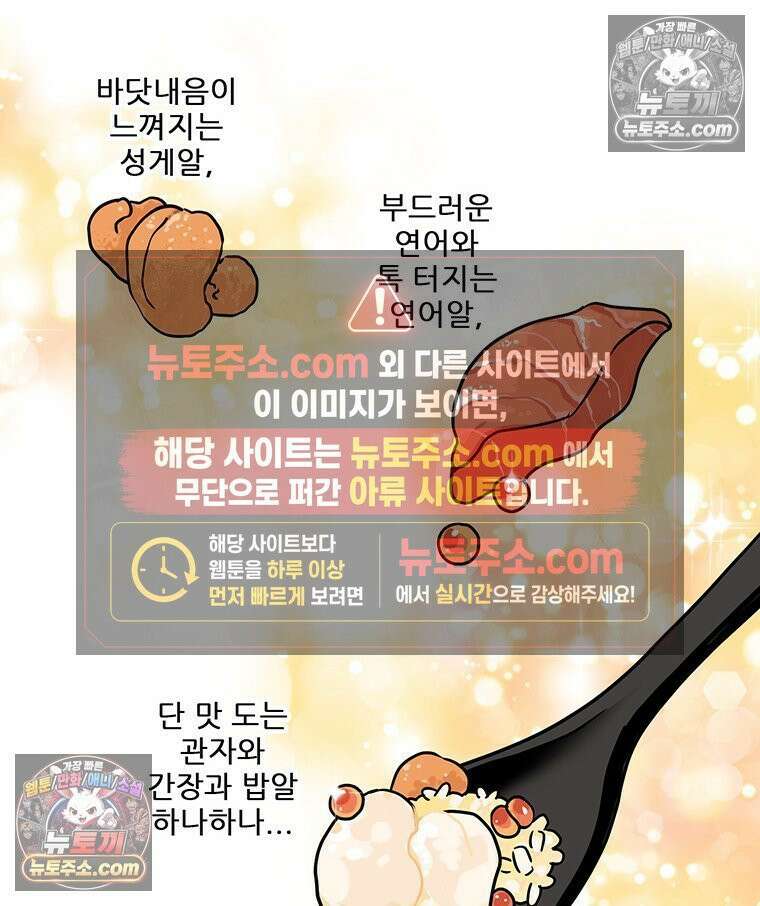 코알랄라 165화 해산물덮밥 31