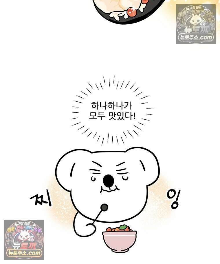 코알랄라 165화 해산물덮밥 32