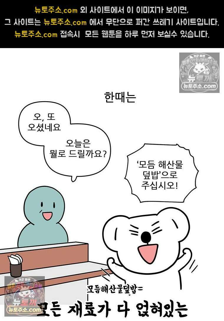 코알랄라 165화 해산물덮밥 33