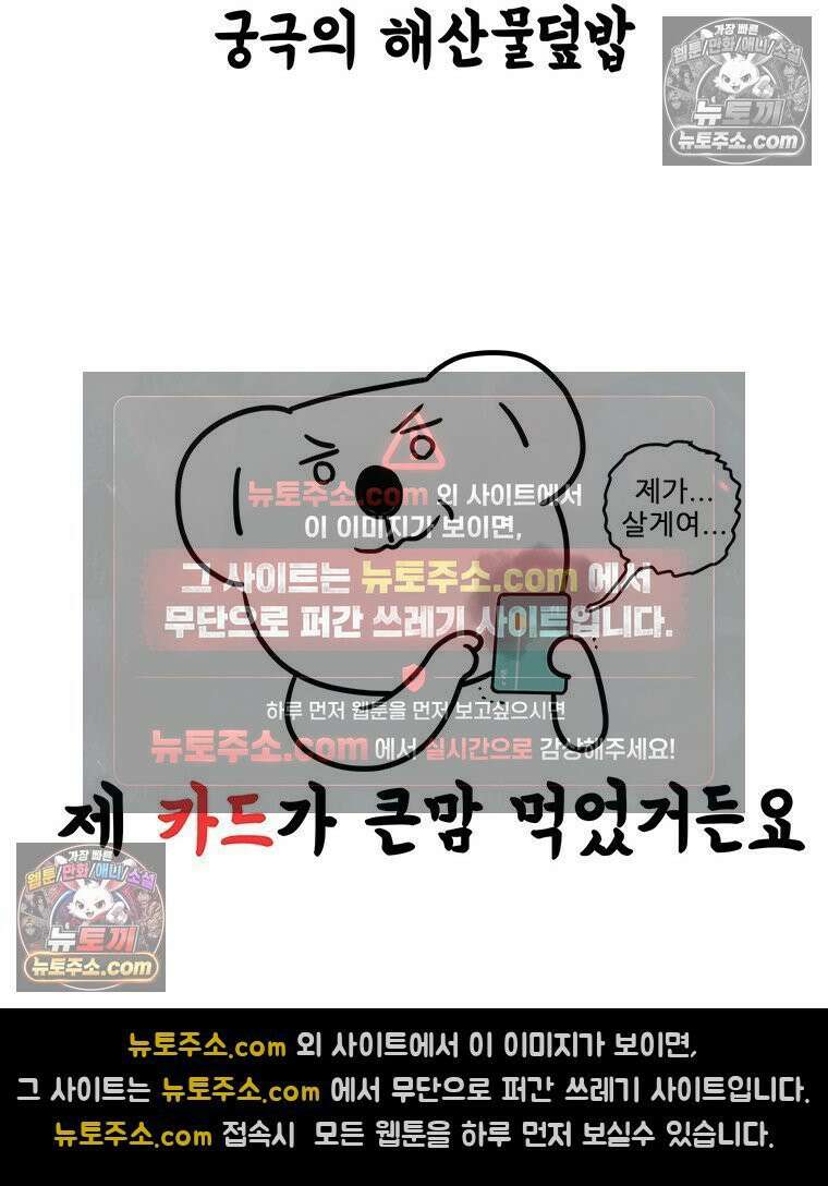 코알랄라 165화 해산물덮밥 34