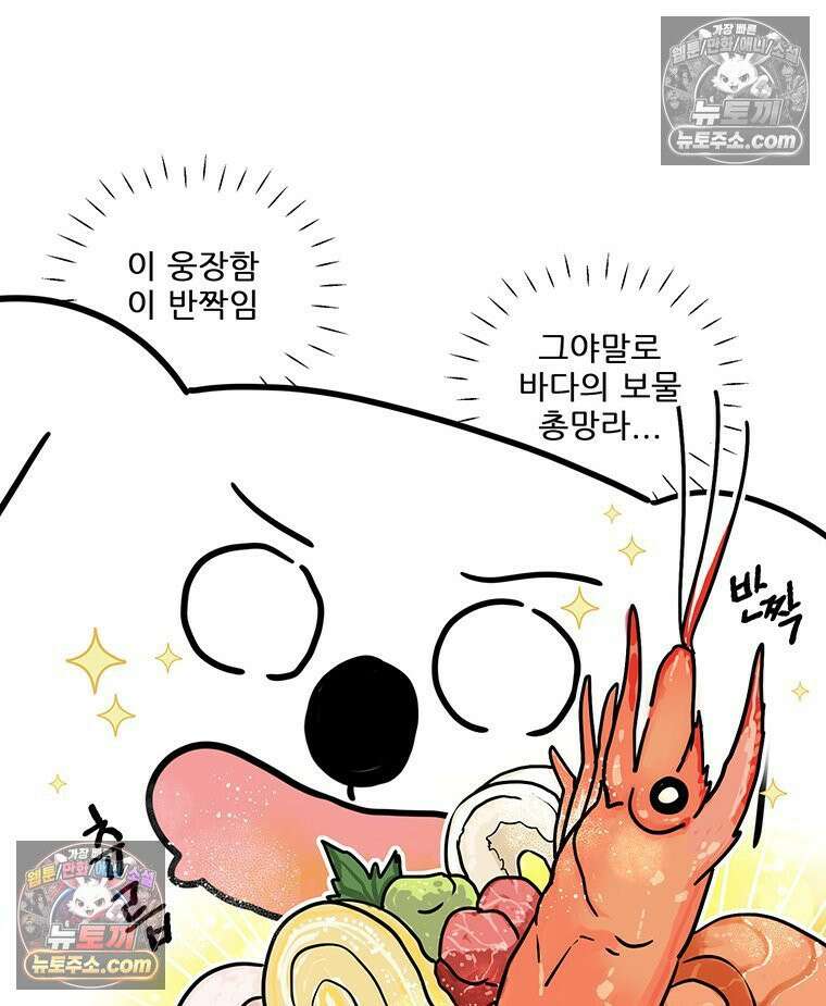 코알랄라 165화 해산물덮밥 36