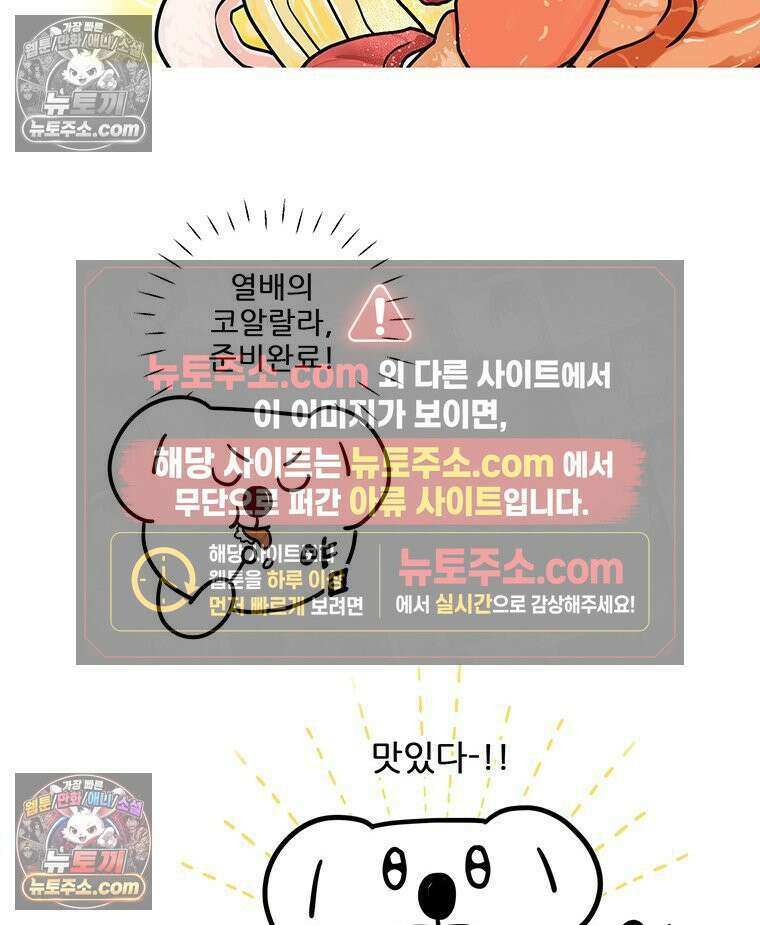 코알랄라 165화 해산물덮밥 37