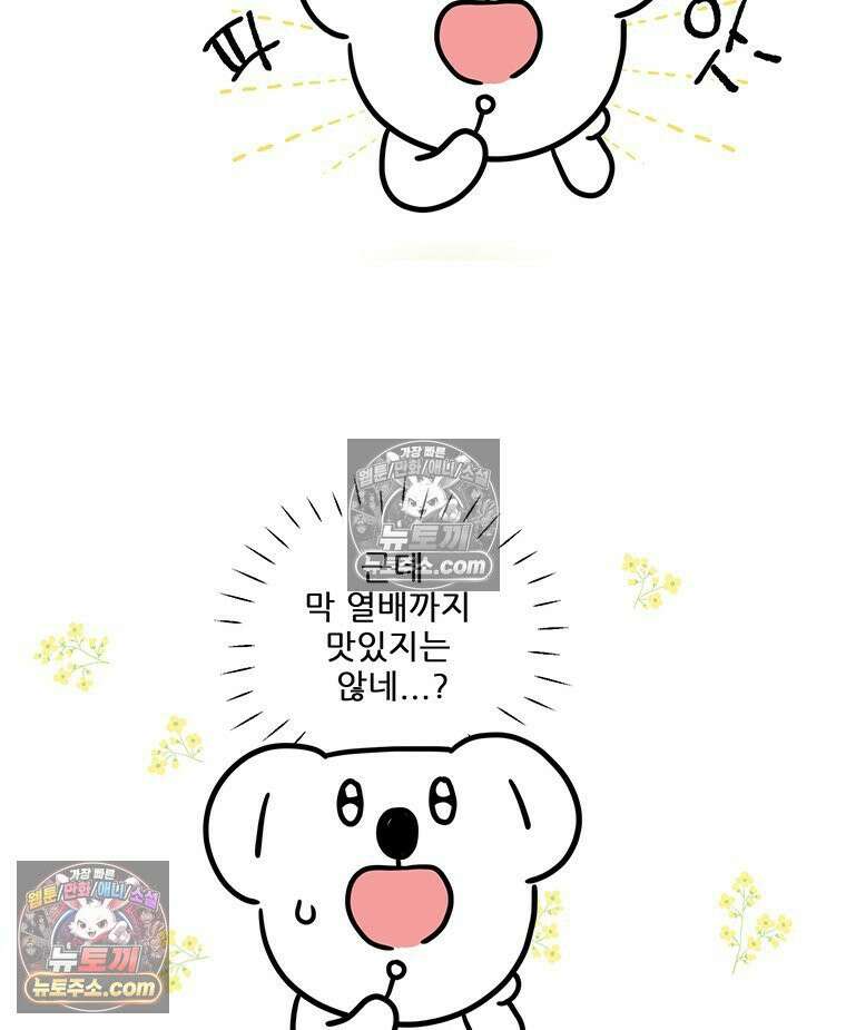 코알랄라 165화 해산물덮밥 38