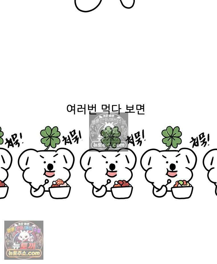 코알랄라 165화 해산물덮밥 39