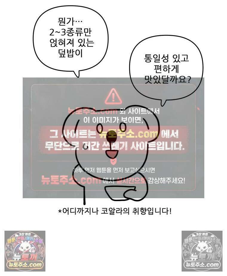 코알랄라 165화 해산물덮밥 40