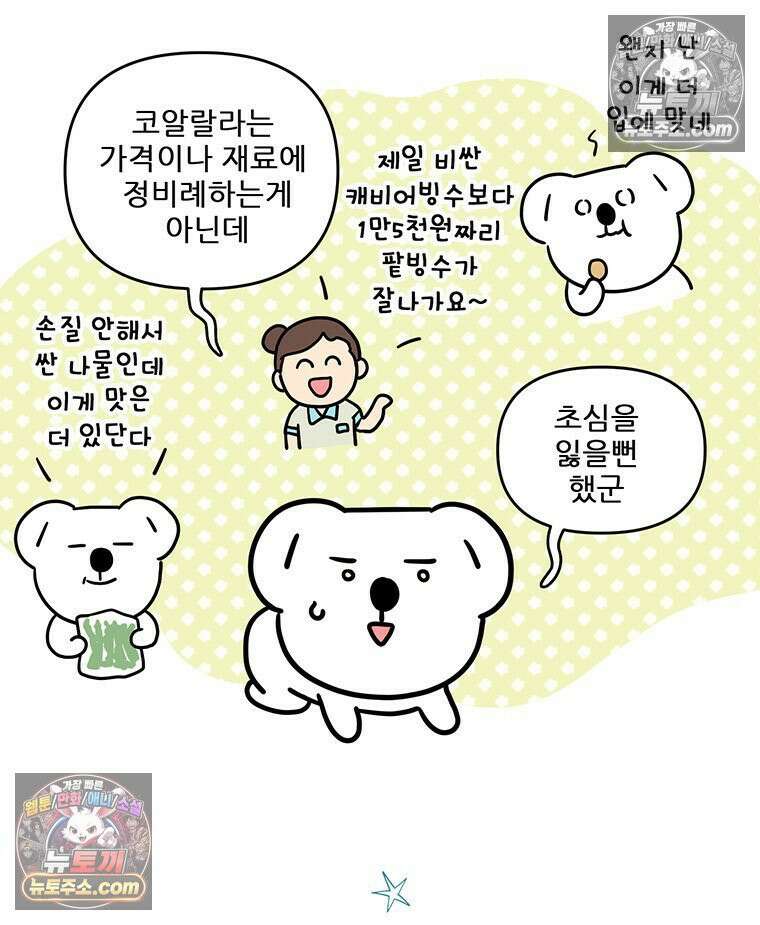 코알랄라 165화 해산물덮밥 41