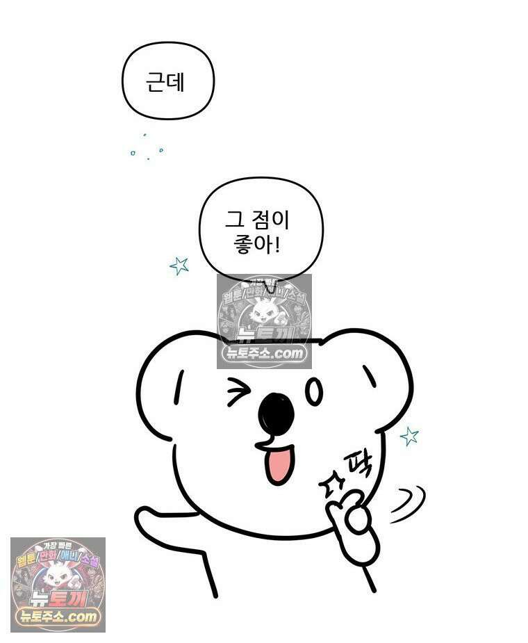 코알랄라 165화 해산물덮밥 42