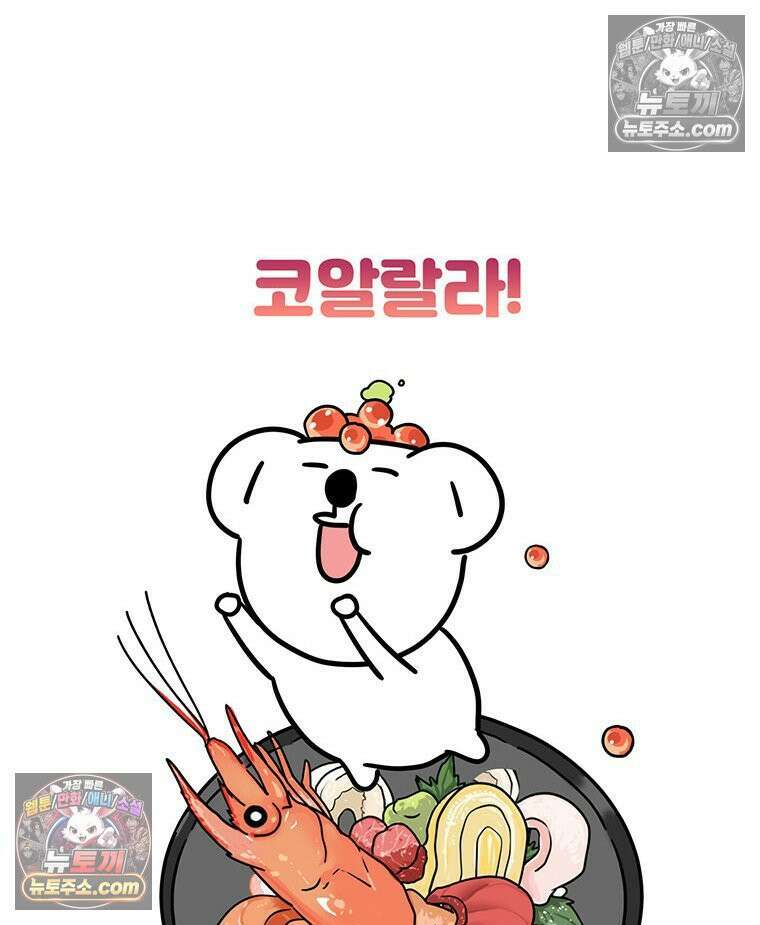 코알랄라 165화 해산물덮밥 43