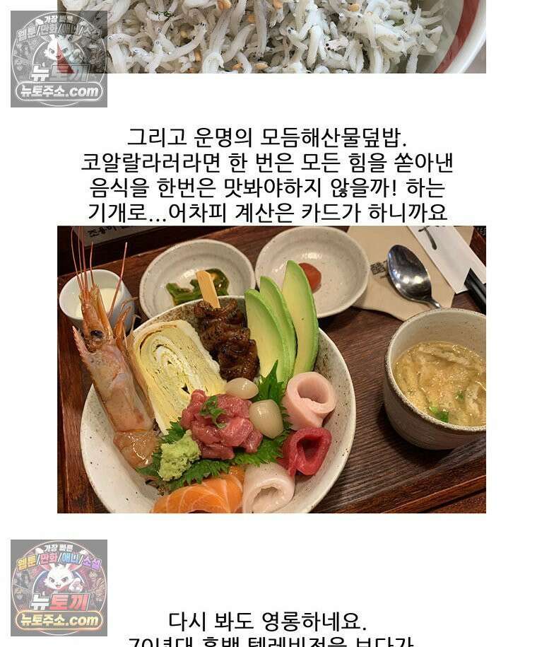 코알랄라 165화 해산물덮밥 51