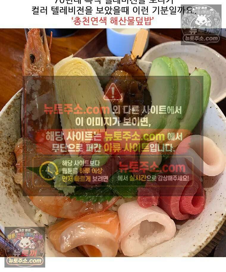 코알랄라 165화 해산물덮밥 52