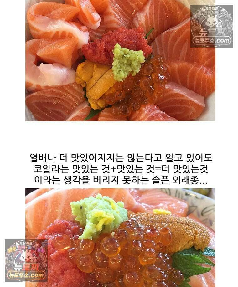 코알랄라 165화 해산물덮밥 54