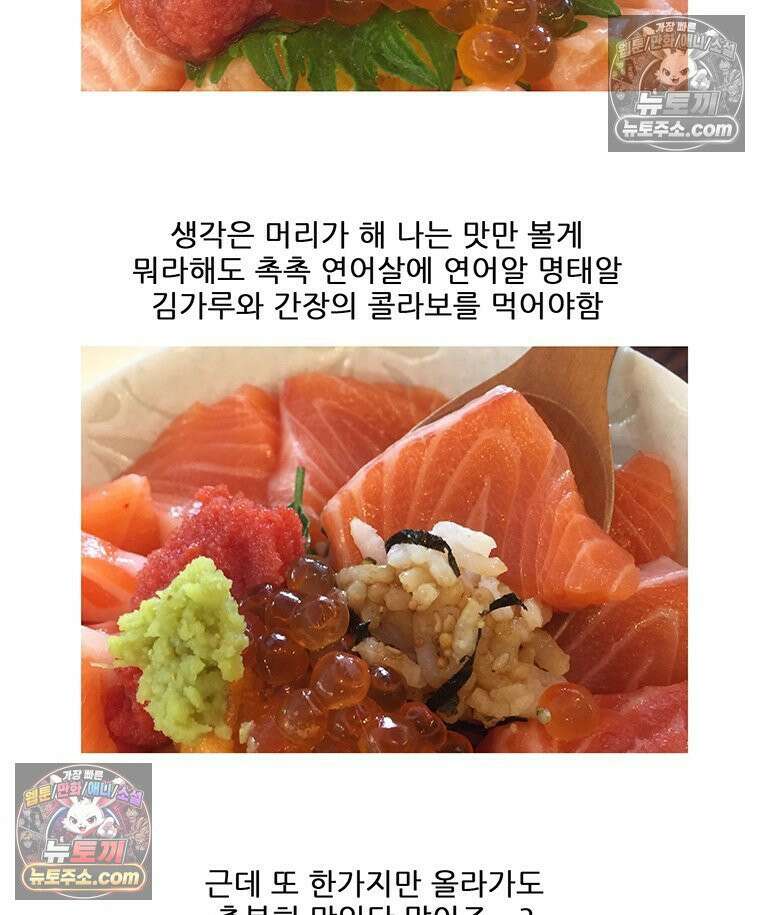 코알랄라 165화 해산물덮밥 55
