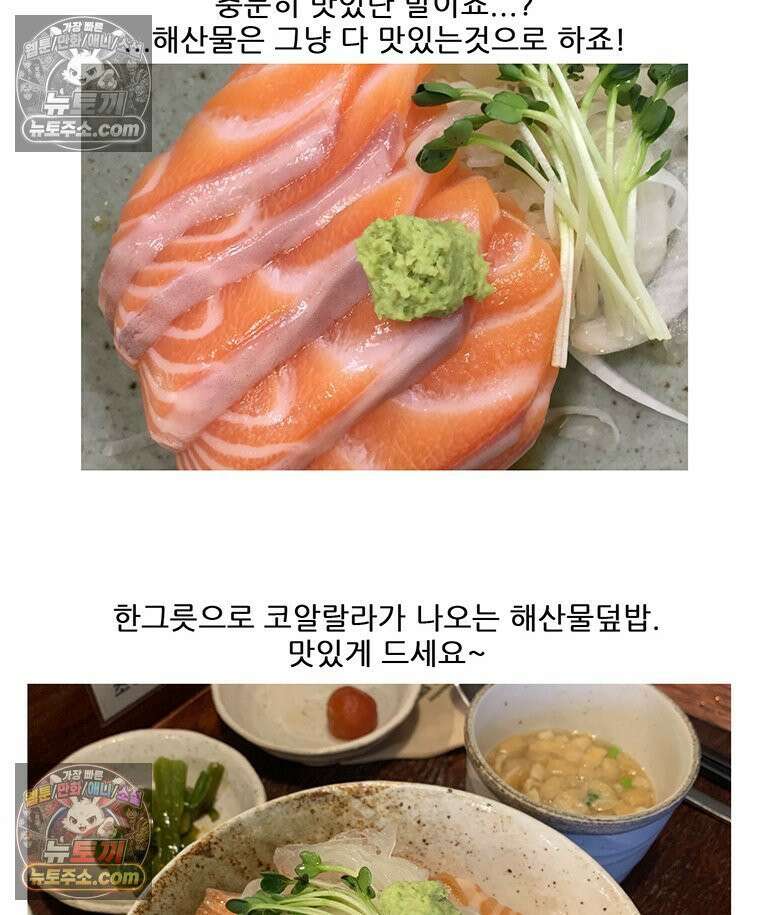 코알랄라 165화 해산물덮밥 56