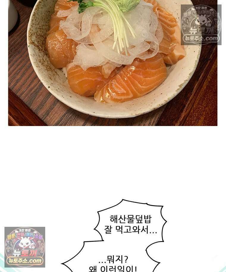 코알랄라 165화 해산물덮밥 57