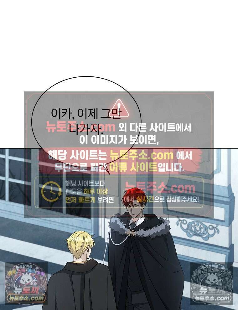 용의 꼬리를 문 생쥐 51화 2
