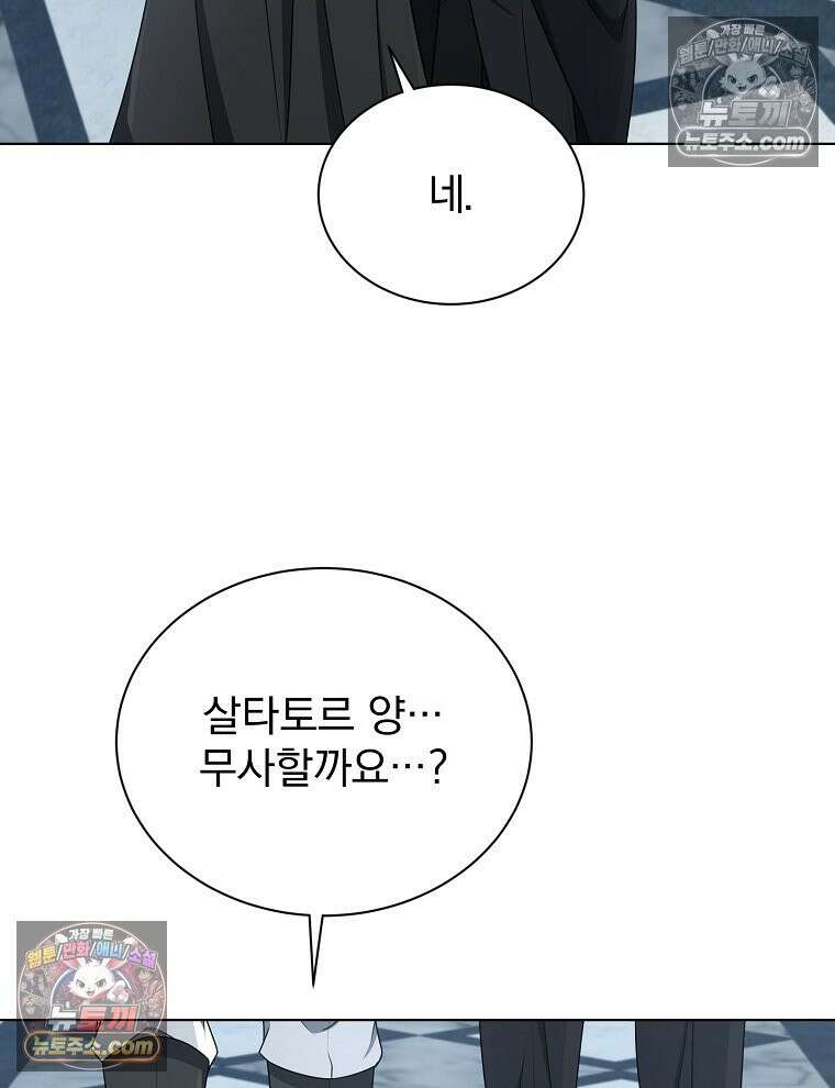 용의 꼬리를 문 생쥐 51화 3