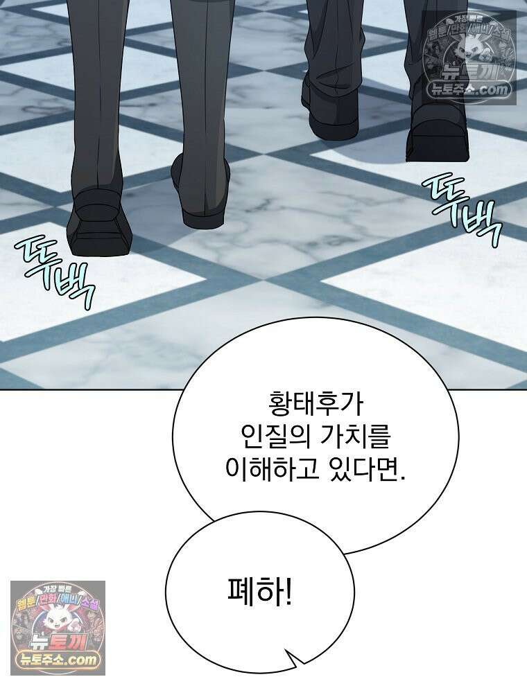 용의 꼬리를 문 생쥐 51화 4
