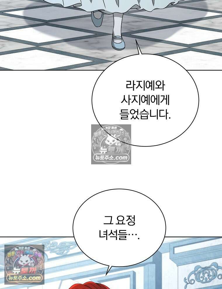 용의 꼬리를 문 생쥐 51화 7
