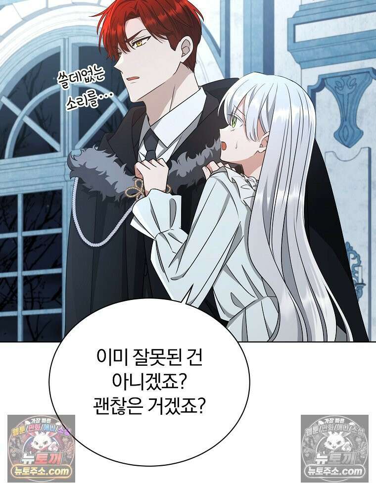 용의 꼬리를 문 생쥐 51화 8