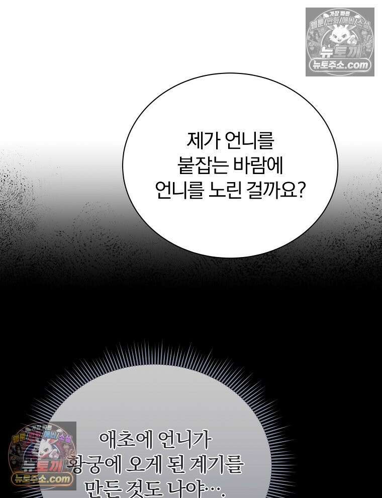용의 꼬리를 문 생쥐 51화 9