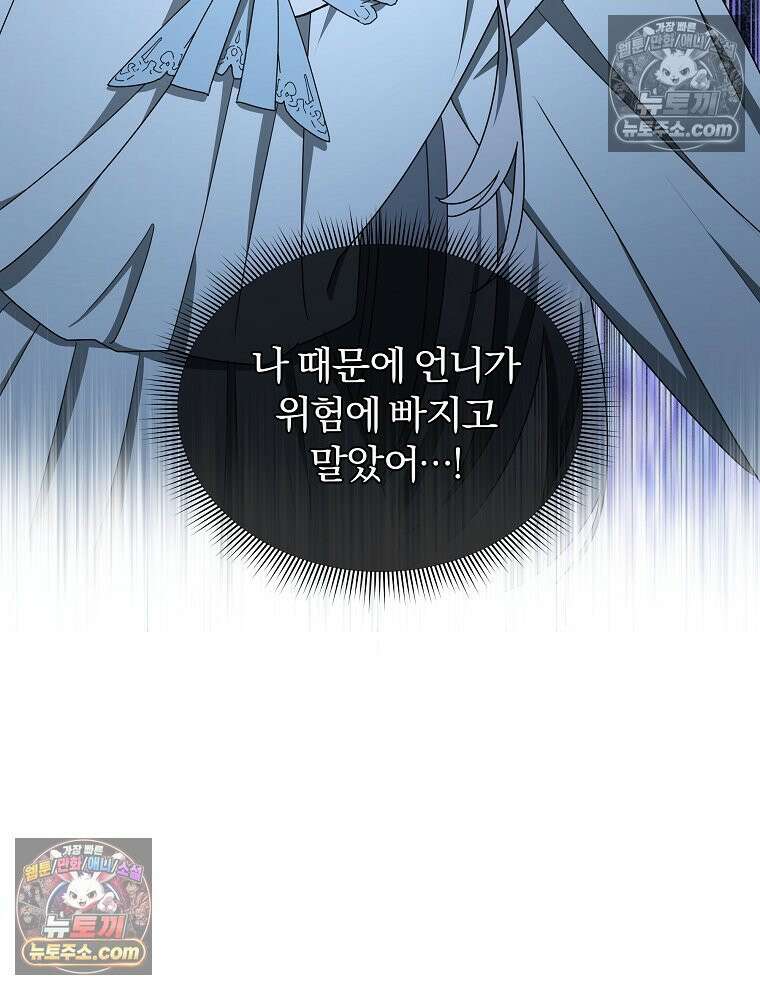 용의 꼬리를 문 생쥐 51화 11