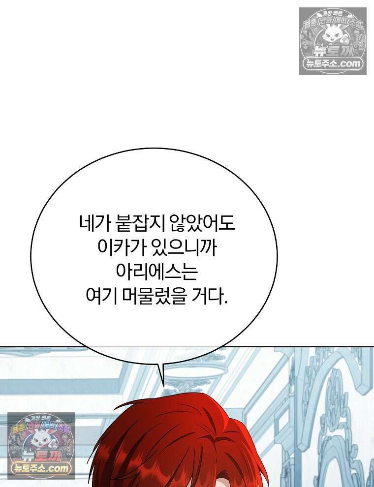 용의 꼬리를 문 생쥐 51화 13