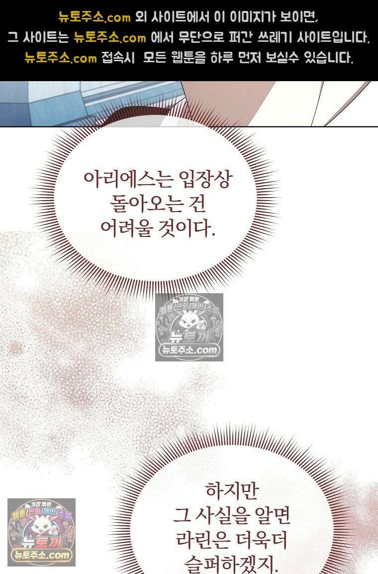 용의 꼬리를 문 생쥐 51화 21