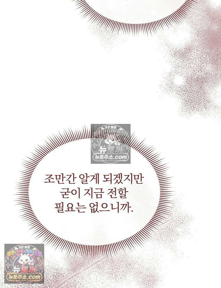 용의 꼬리를 문 생쥐 51화 22