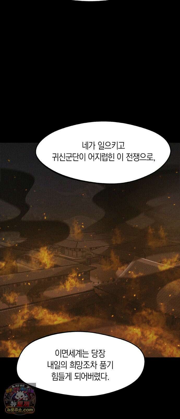 신의 재래 107화 신들의 전쟁(4) 10