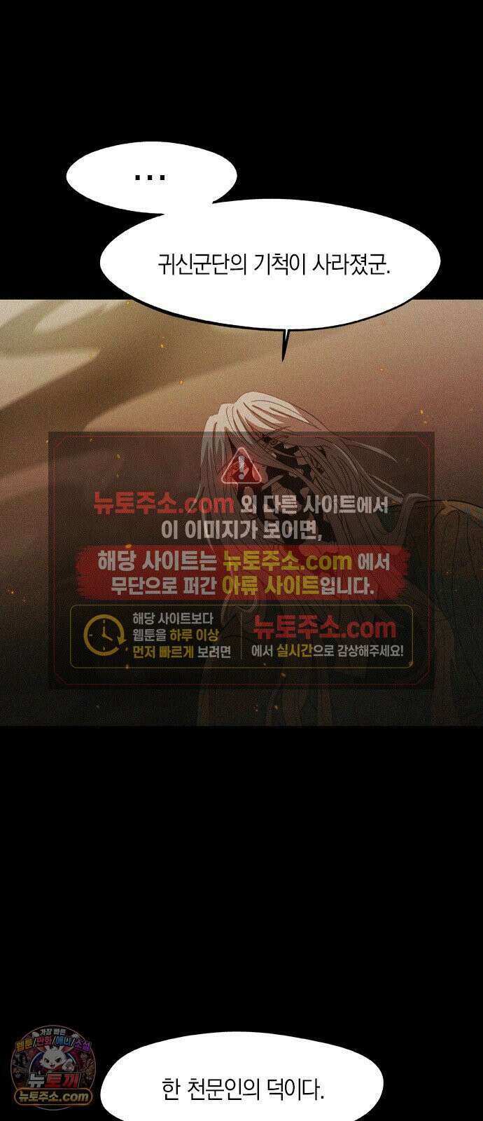 신의 재래 107화 신들의 전쟁(4) 12