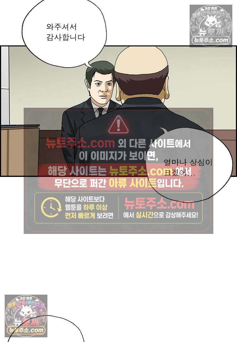 달마부장 시즌2 06화 철없는 아버지 4