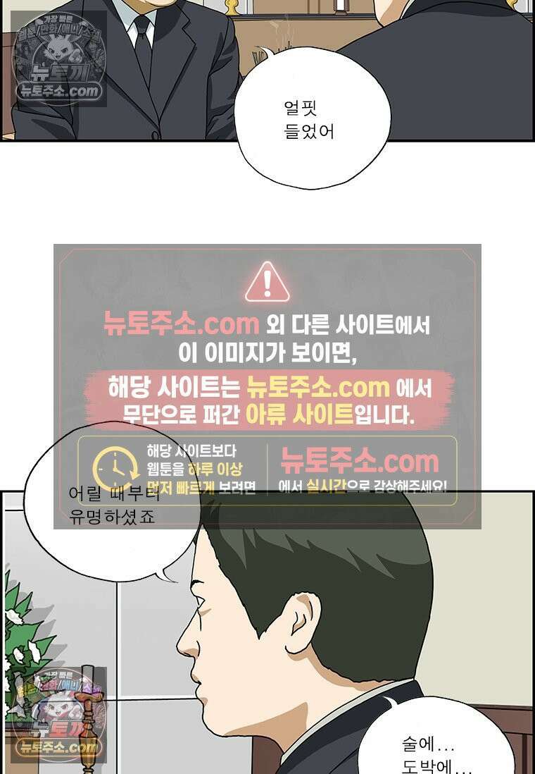 달마부장 시즌2 06화 철없는 아버지 6