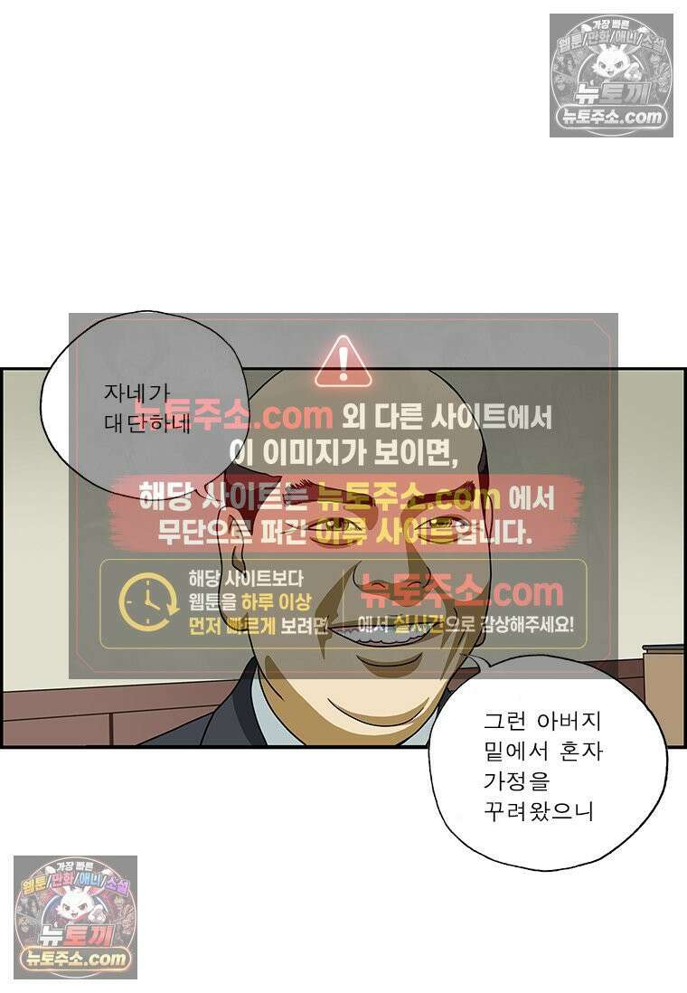 달마부장 시즌2 06화 철없는 아버지 8
