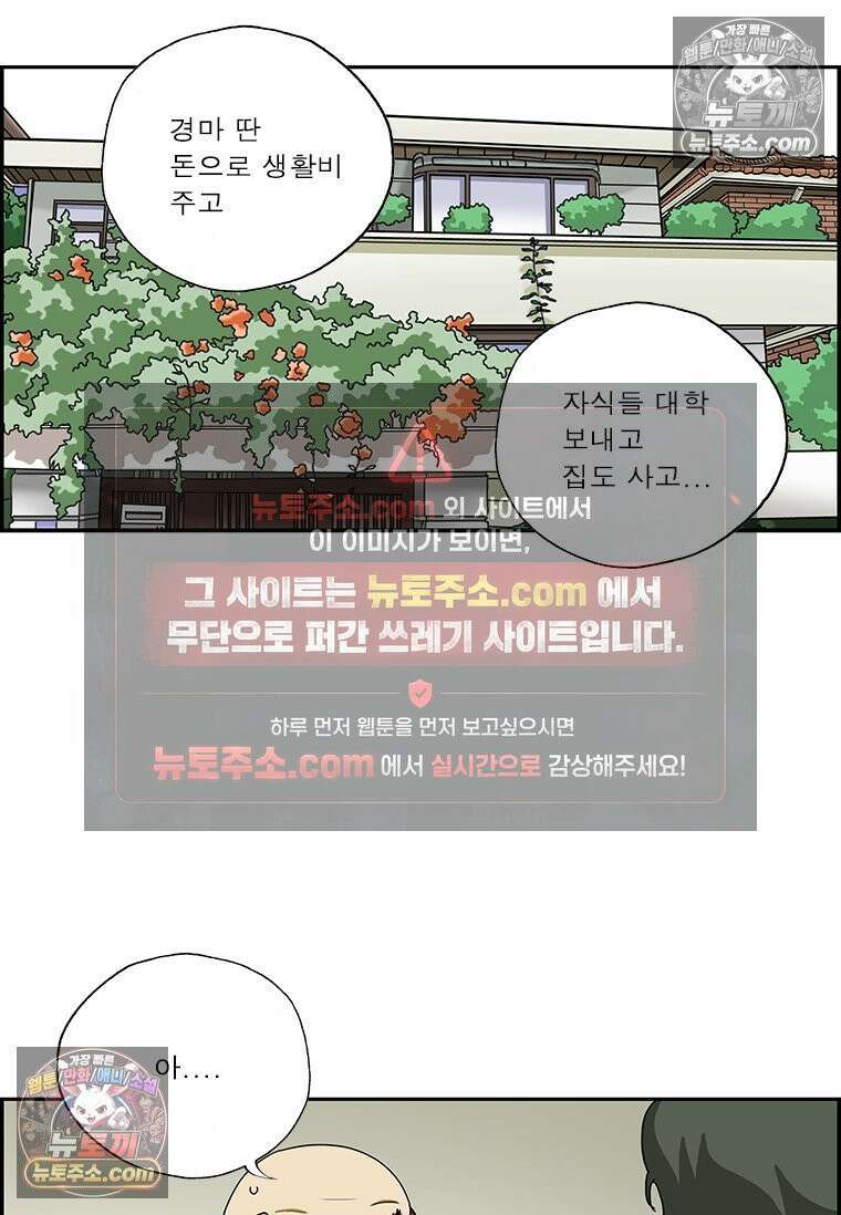 달마부장 시즌2 06화 철없는 아버지 10