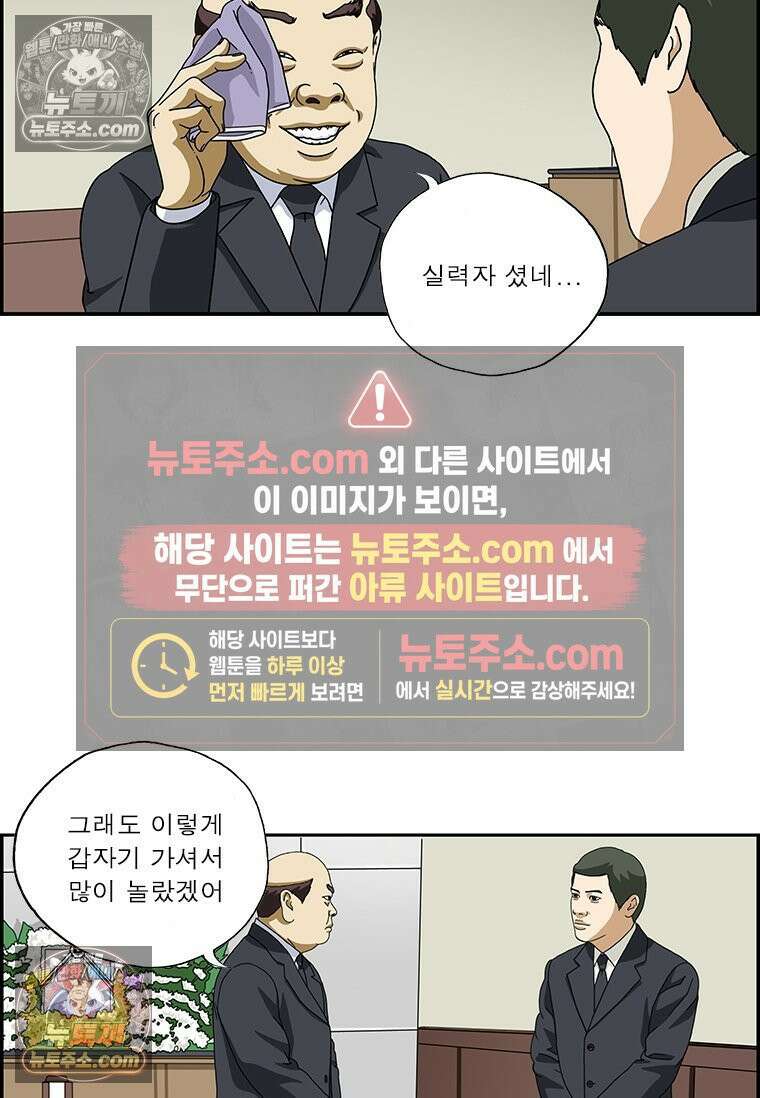 달마부장 시즌2 06화 철없는 아버지 11
