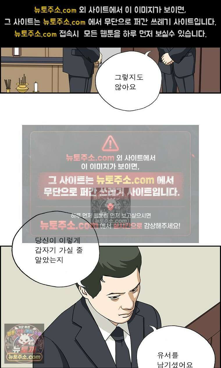달마부장 시즌2 06화 철없는 아버지 12